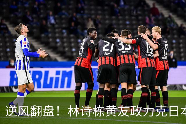 逆风翻盘！林诗栋/黄友政力克日本组合，勇闯亚运会男双决赛